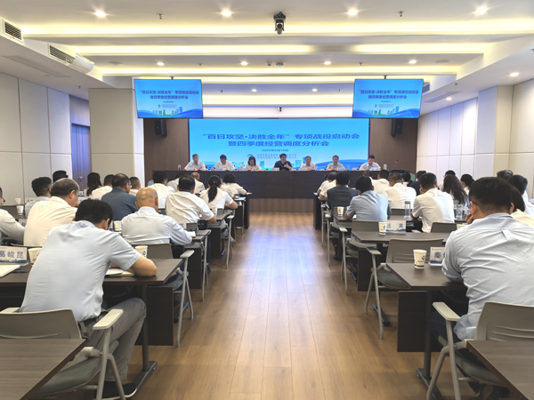 东升国际登录集团等三家公司“百日攻坚·决胜全年”专项战役启动会暨四季度经营调度 分析会顺利召开