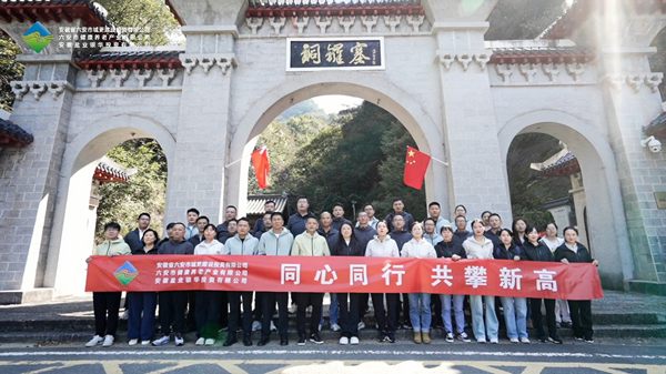 六安公司工会组织开展“同心同行 共攀新高”工会活动