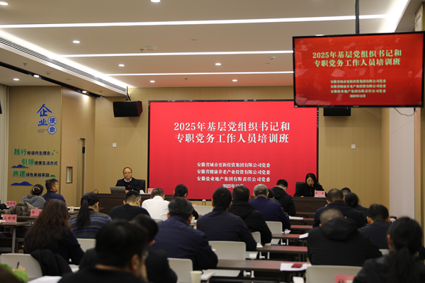 东升国际登录集团等三家公司举办2025年基层党组织书记和专职党务工作人员培训班